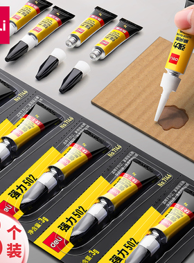 正品得力502胶水强力胶万能小支ab520胶粘鞋专用鞋胶三秒粘鞋子补鞋快干手工木工塑料高粘度超强瞬间速干模型