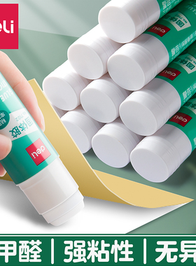 得力固体胶胶棒高粘度9g21g36g大号小学生美术用固体胶棒幼儿园儿童手工固定强力粘棒胶无毒7102办公用品文具