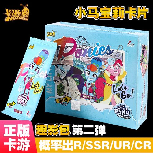 【官方授权】卡游小马宝莉卡片