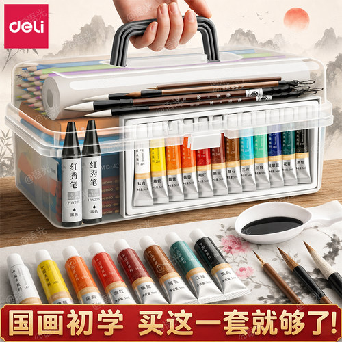 【一套配齐】国画颜料初学者套装