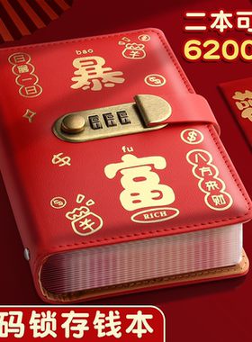 暴富存钱夹钱册现金存钱密码本2025新款密码锁可放现金零钱大容量收纳册保护套理财人民币纸币册一万元票据袋