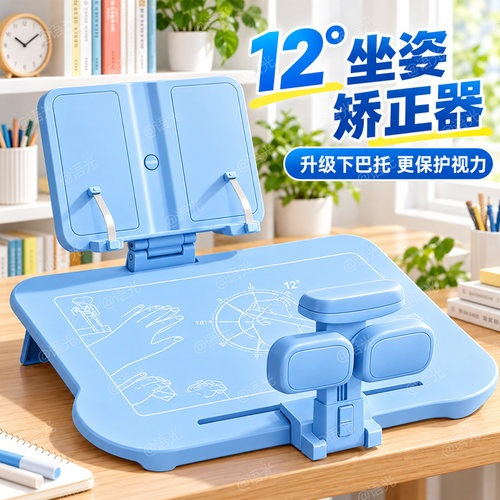 【12°坐读写】坐姿矫正器防低头