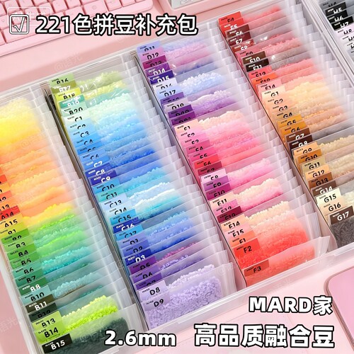 【221色全色系】拼豆diy材料包