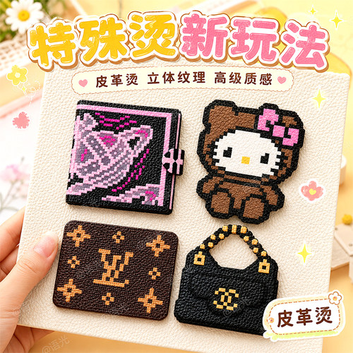 【高级纹理感】牛皮纹皮革烫布！