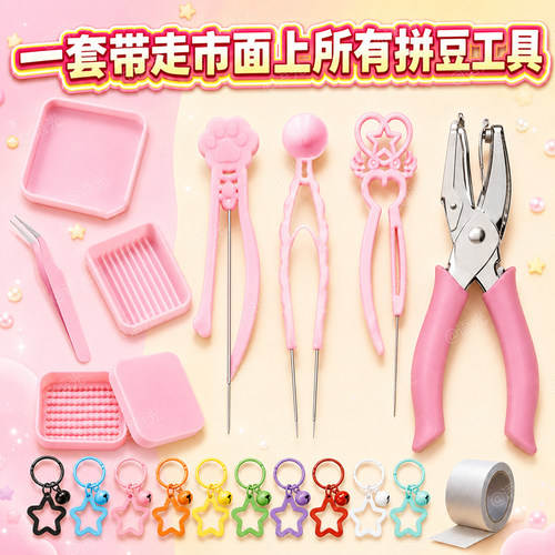 【拼豆工具】豆笔铲镊子diy配件