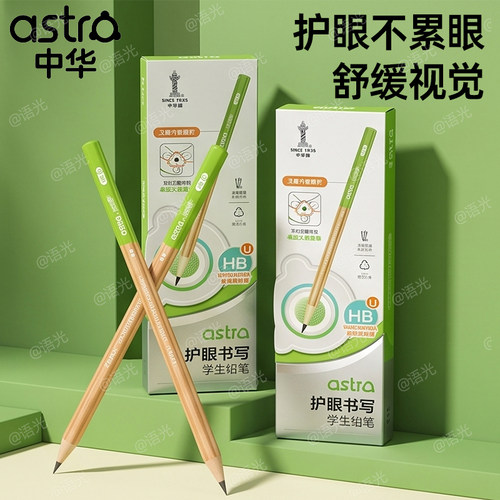 中华astro护眼小行星铅笔