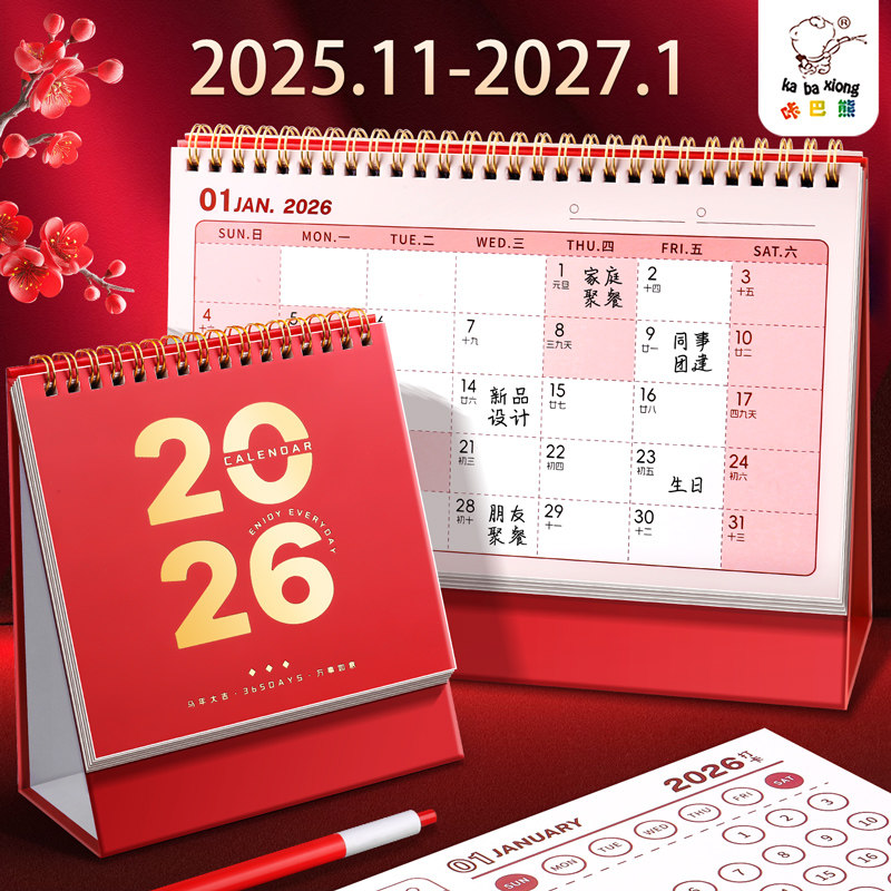【买大送小】2026日历新款小台历