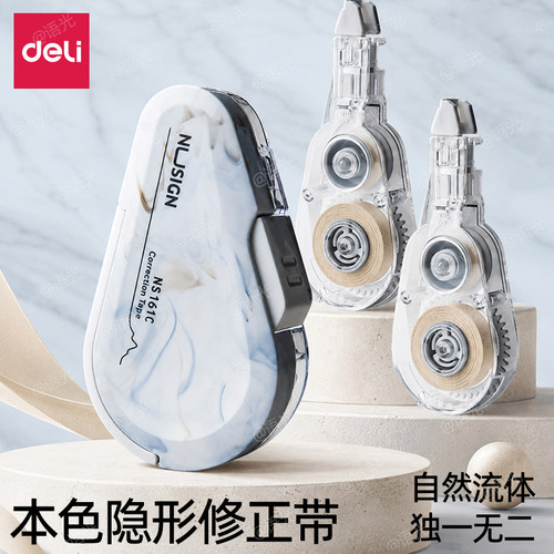 【自动护芯】得力修正带即按即用