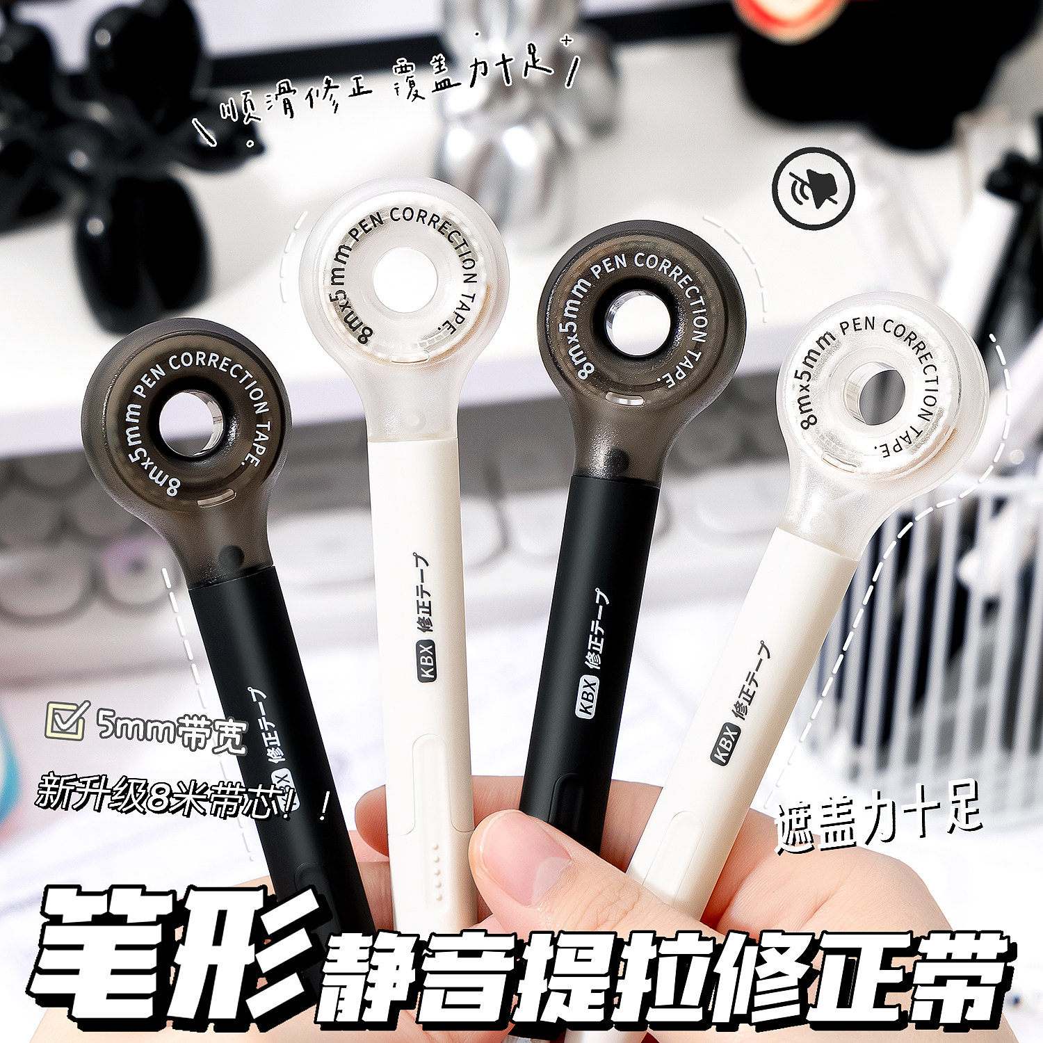 隐形笔式修正带小学生专用静音提拉涂改带初高中生大容量替换芯护眼改正带女生高颜值ins风顺滑黑科技修正贴,文具电教/文化用品/商务用品,修正液,淘宝优惠券,粉丝福利购,淘宝优惠卷