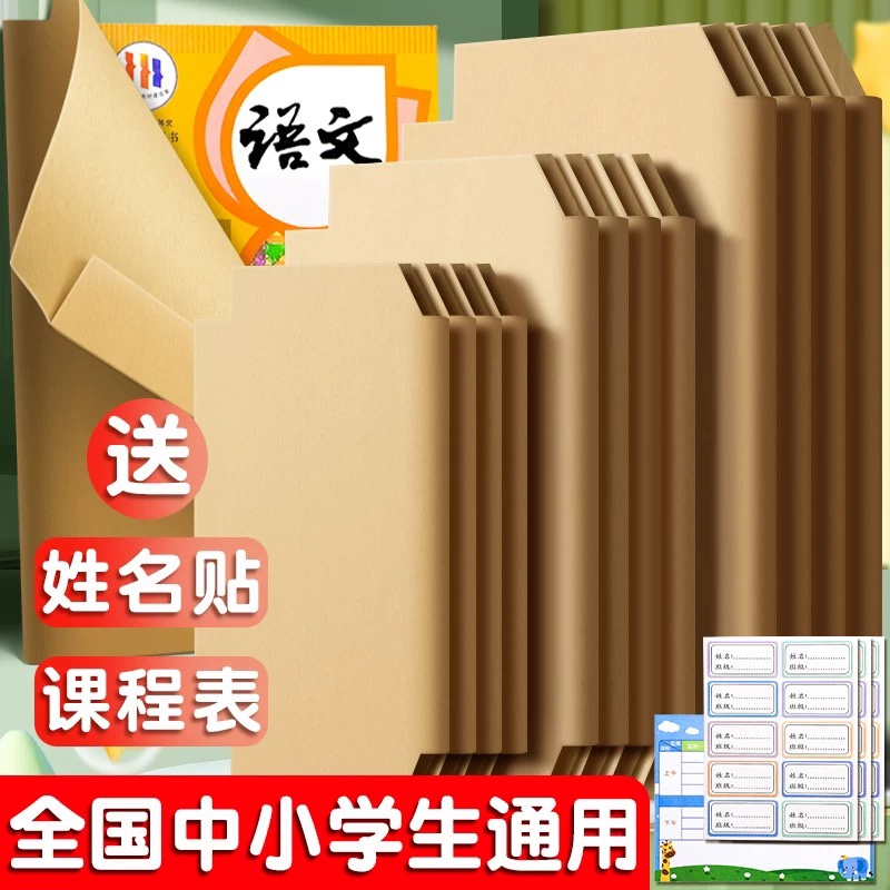 牛皮纸包书皮书套学生专用保护壳