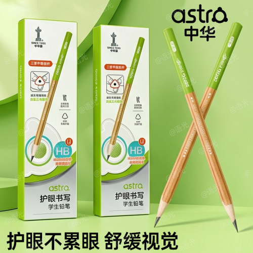 中华astro护眼小行星铅笔