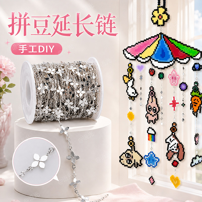【拼豆钥匙扣】延长链手工diy图片