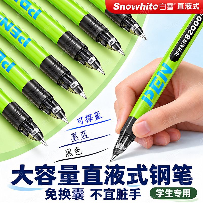 白雪直液式钢笔免换墨囊小学生三四年级专用初学者练字帖儿童成人教师硬笔书法EF尖黑色墨蓝书写高颜值签字笔