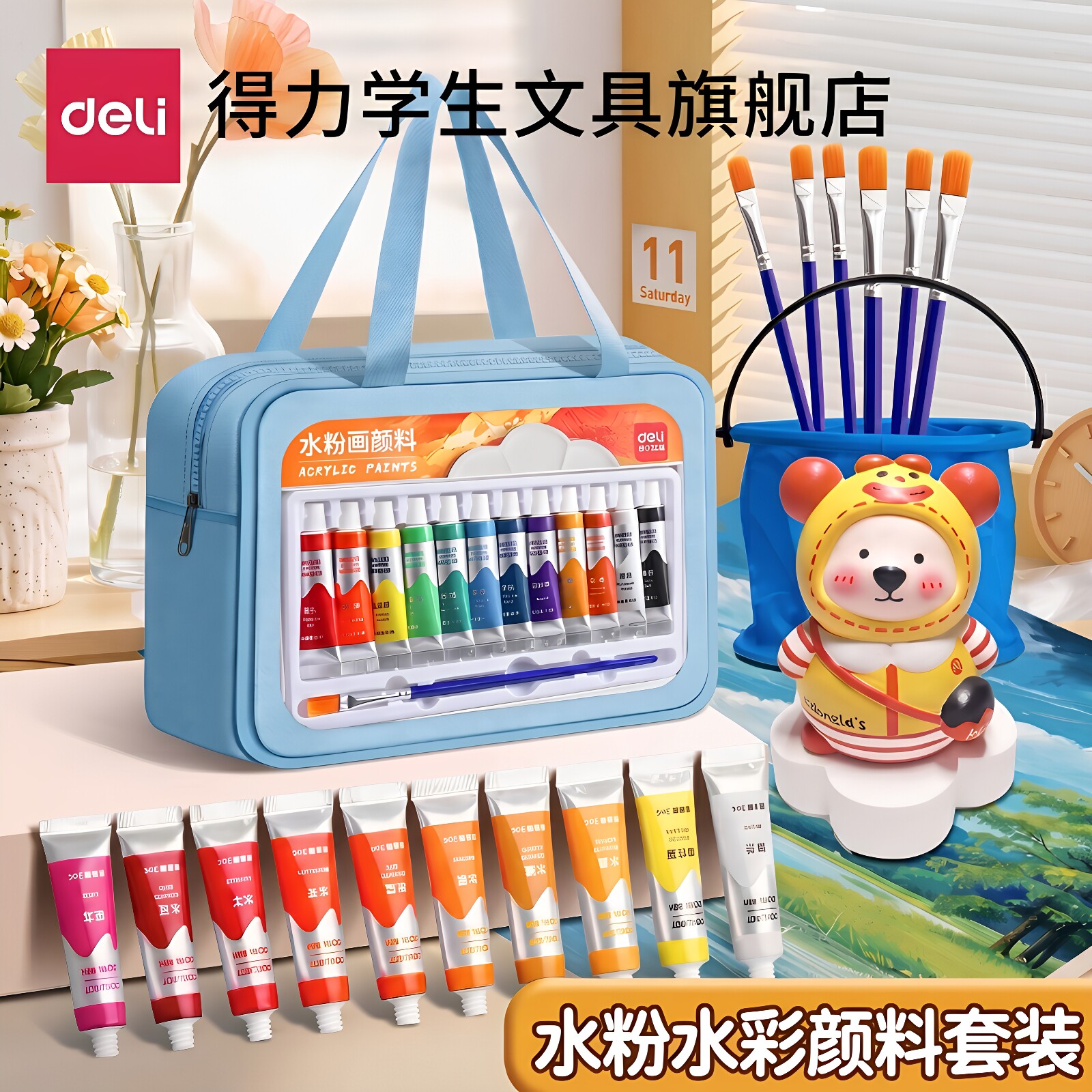 得力水彩水粉画颜料套装小学生儿童无毒可水洗美术生专用24色12色