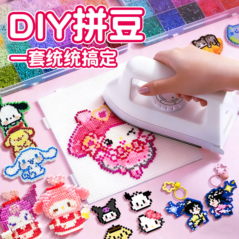 【完美无孔融合】拼豆手工材料