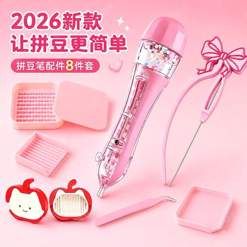 【拼豆工具】豆笔铲镊子diy配件