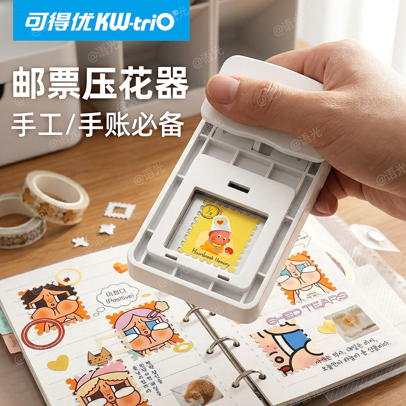 可得优邮票边压花器儿童手工压花机大号星星印花器手帐创意打孔器