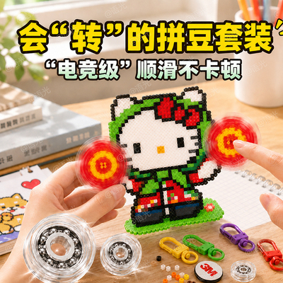 【可旋转】拼豆轴承diy手工制作