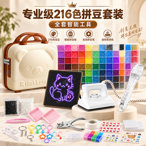 【智能工具】拼豆全套材料包省时