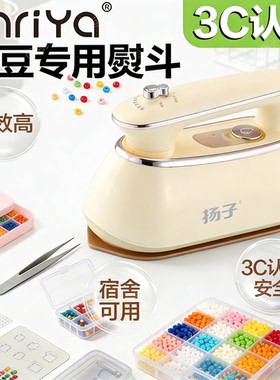 拼豆专用电熨斗3c认证不锈钢小型迷你儿童压烫机女孩afc佐米玩具