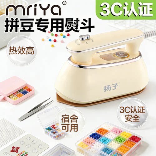 【3C安全防爆】拼豆布艺双用熨斗