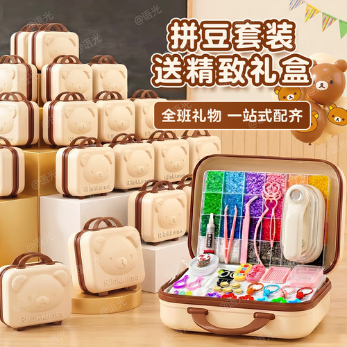 【手提密码箱】拼豆材料工具全套