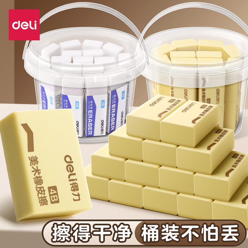 【送手提桶不怕丢】得力2b橡皮