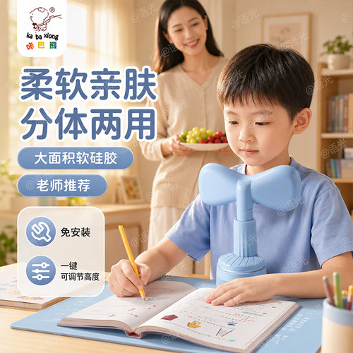【防近视】小学生坐姿矫正器写字