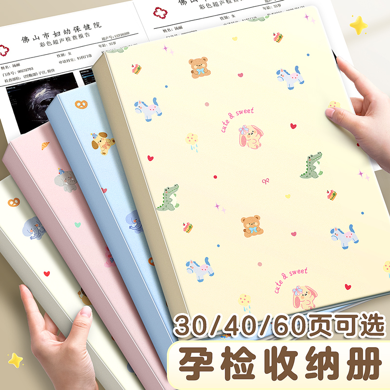 【超安全无异味】孕检产检收纳册