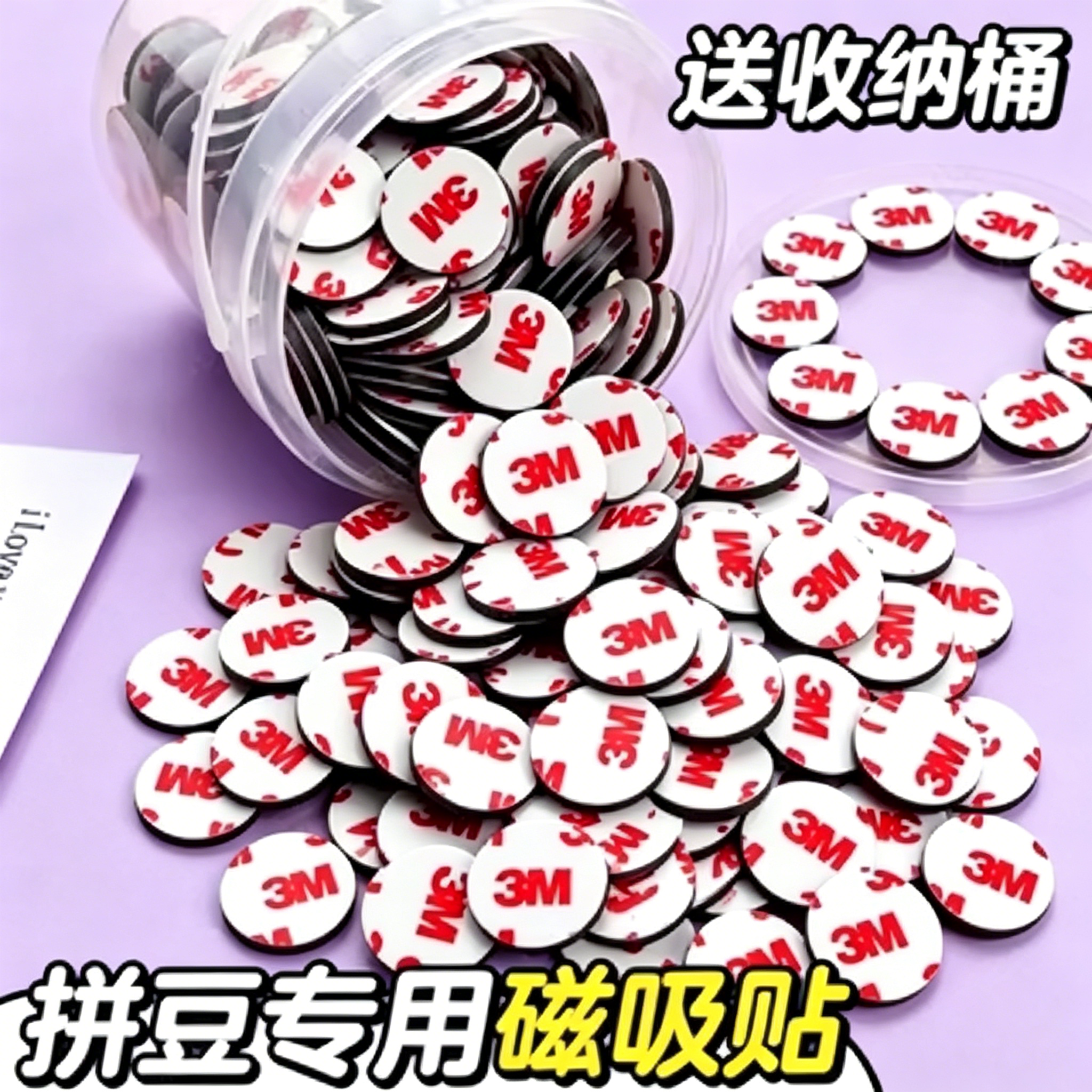 拼豆冰箱磁吸贴片磁力贴磁性黑板贴强力3M背胶软磁吸公开课白板书展