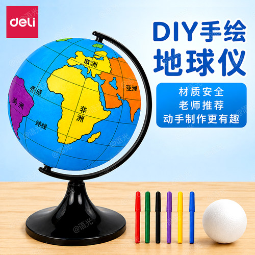 【自制地球仪】2026新款地球仪