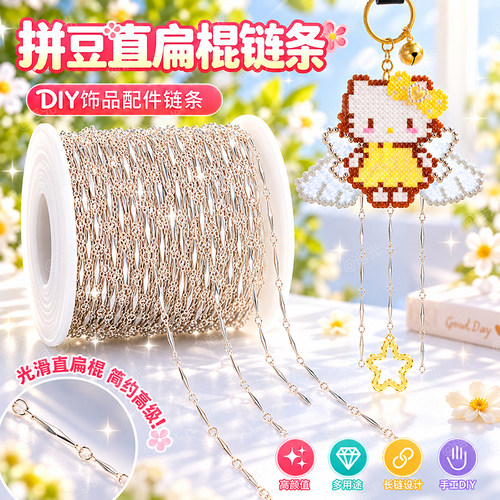 【一套配齐】拼豆链条配件挂件扣