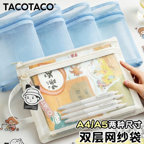 【大容量】TACOTACO双层文件袋