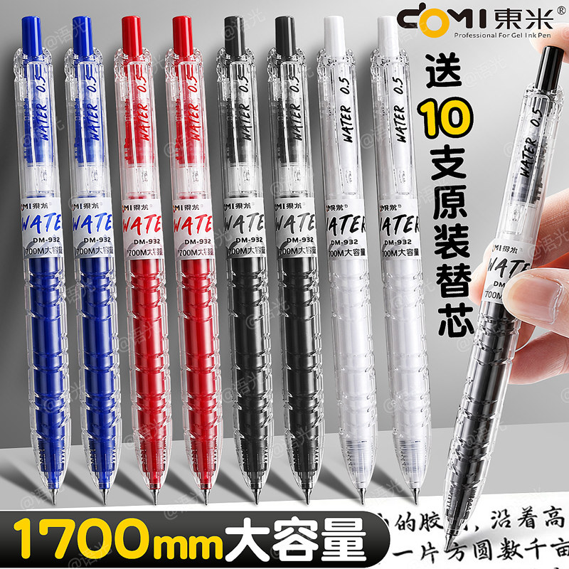 【正品断墨包赔】东米宝特瓶笔图片