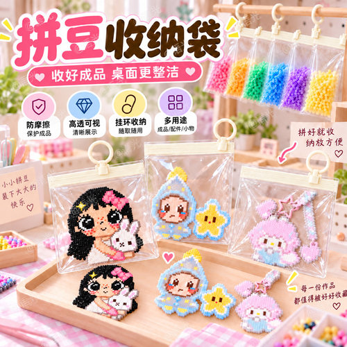 【收纳专用】拼豆收纳袋自封包装