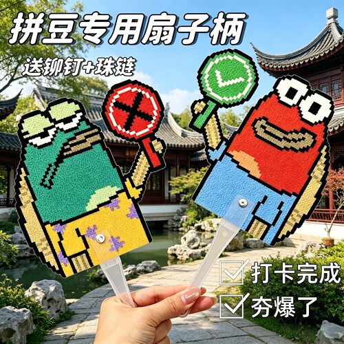 【配铆钉打孔器】拼豆扇子手柄