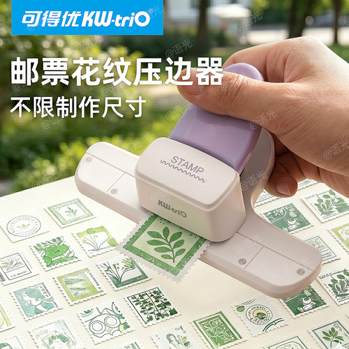 【手工必备】可得优邮票压花器