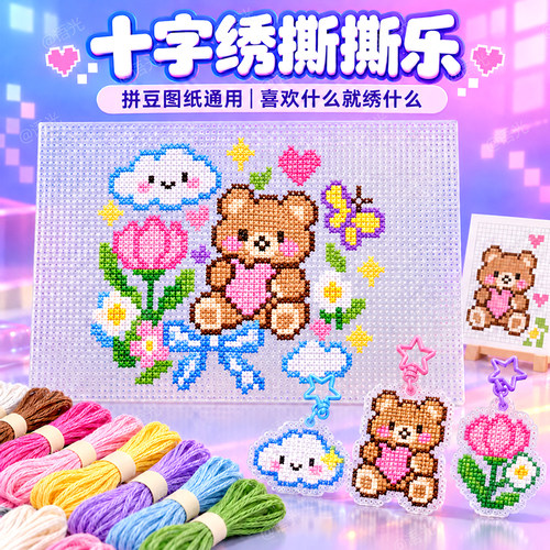 【十字绣撕撕乐】创意DIY