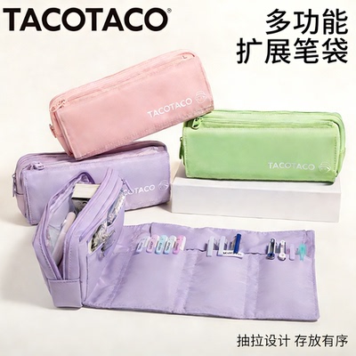 【折叠大容量扩展】TACOTACO笔袋