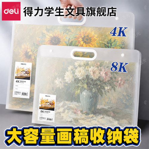 【升级双拉链】得力4K/8K收纳袋
