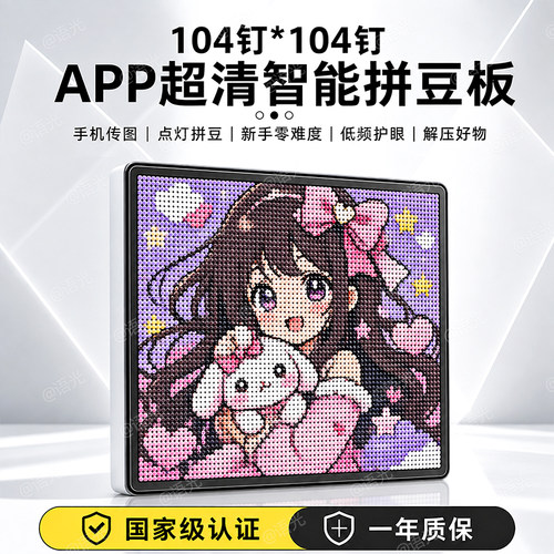 【365天免费换新】智能拼豆板