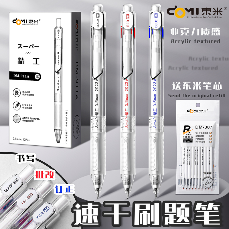 东米按动中性笔精工刷题笔st笔头学生考试专用黑色高颜值速干顺滑碳