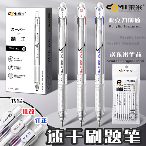 东米按动中性笔精工刷题笔速干笔