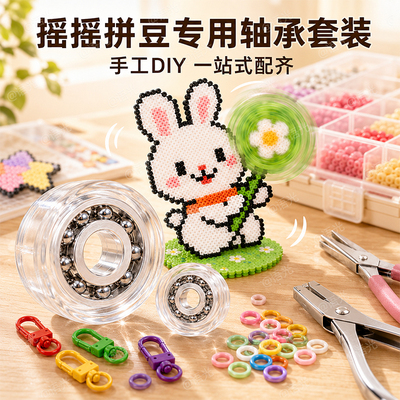 【可旋转】拼豆轴承diy手工制作