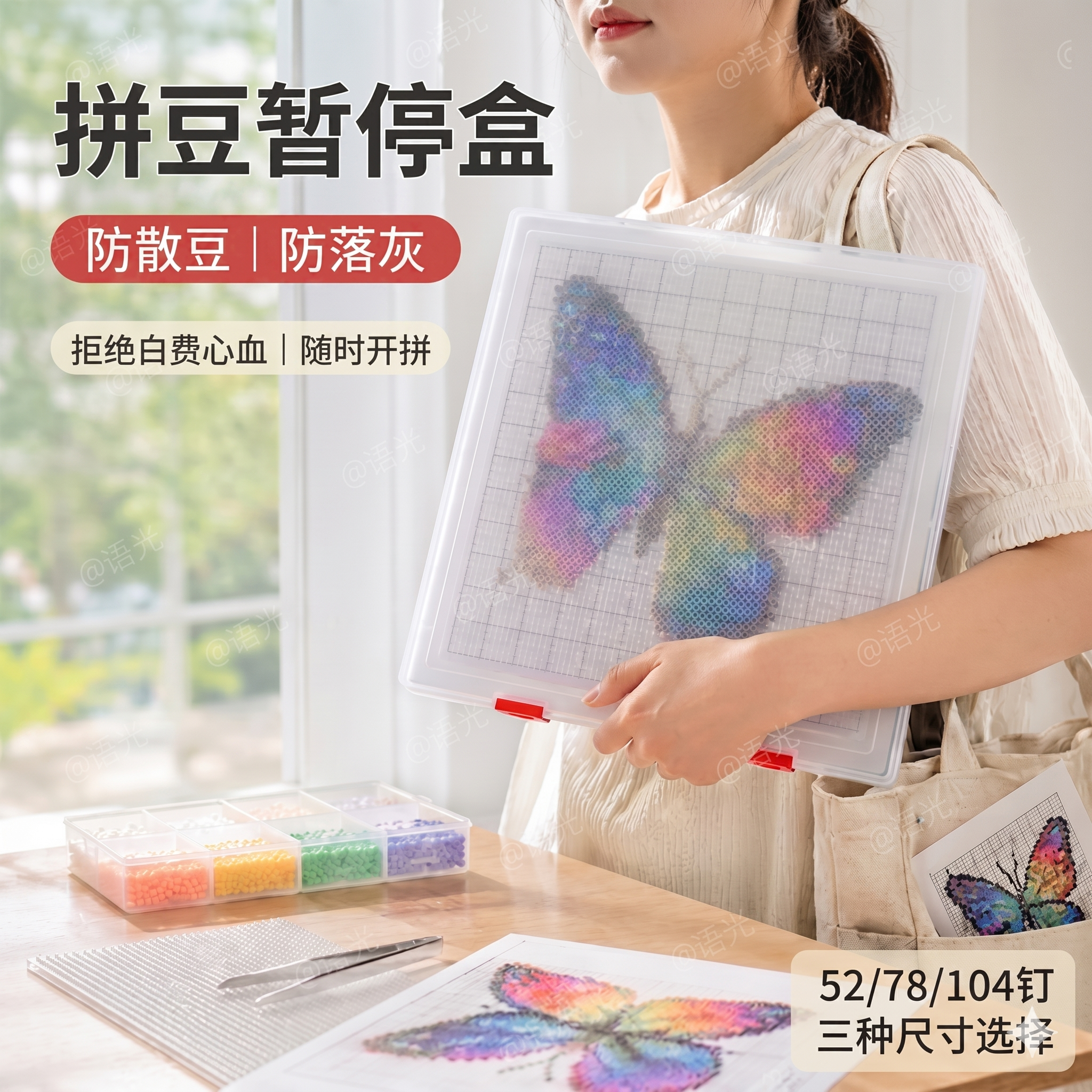透明拼豆暂停大盒104钉防撒豆防落灰收纳保护神器未拼完豆板胶盒