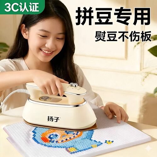【3C安全防爆】拼豆烫画机电熨斗
