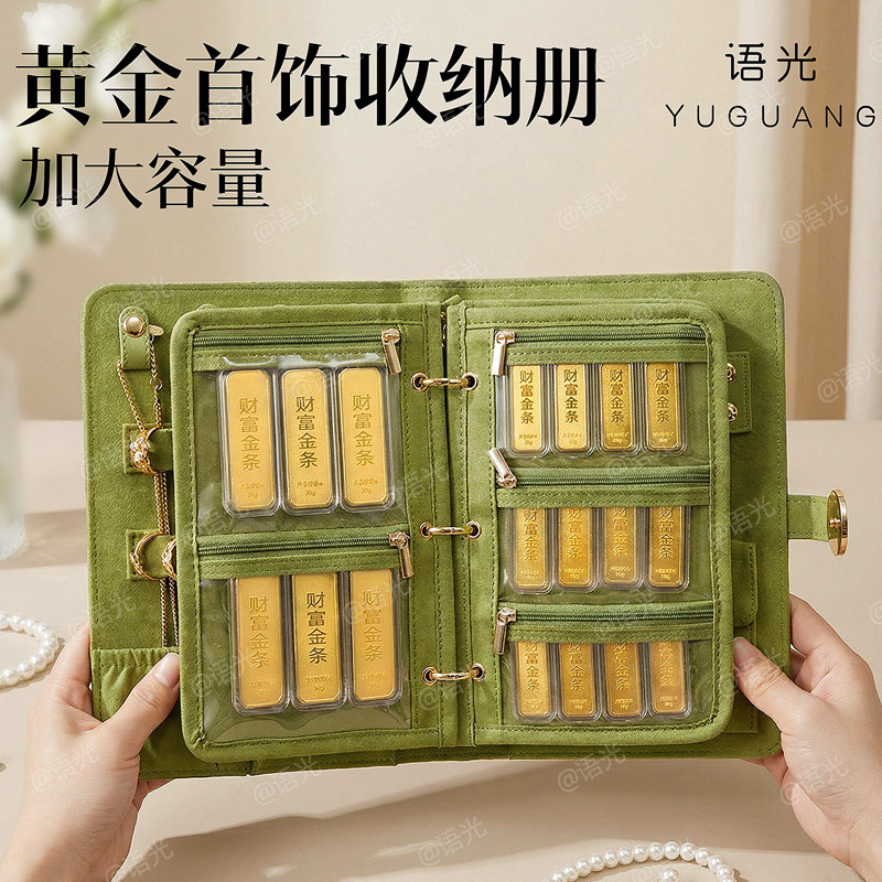 黄金首饰收纳册防氧化高档轻奢饰品盒珠宝便携旅行小型神器a5绒布拉链收纳包戒指项链耳环手链密封袋分格活页