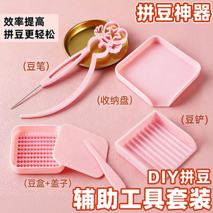 拼豆笔工具豆针豆铲镊子手工diy专用全套材料包单针双针拼豆配件