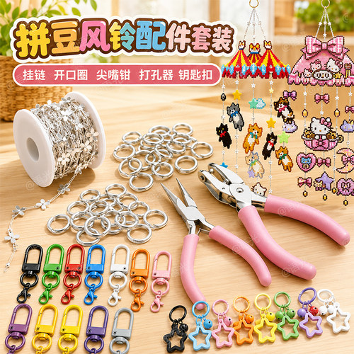 【拼豆钥匙扣】延长链手工diy