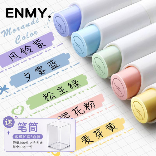 【恩米高品质】荧光笔+送收纳盒